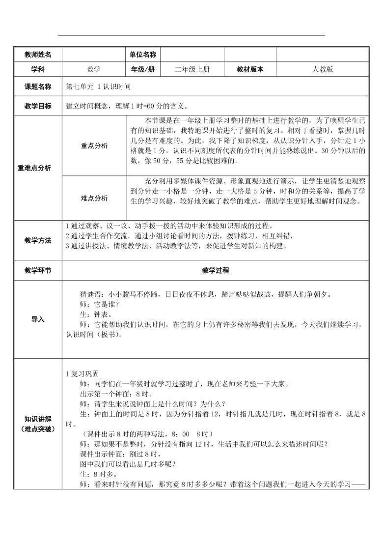 2013-2014新人教版二年级数学上册表格式教案_苏教版二年级上册数学教案表格式_苏教版二年级语文上册表格式教案