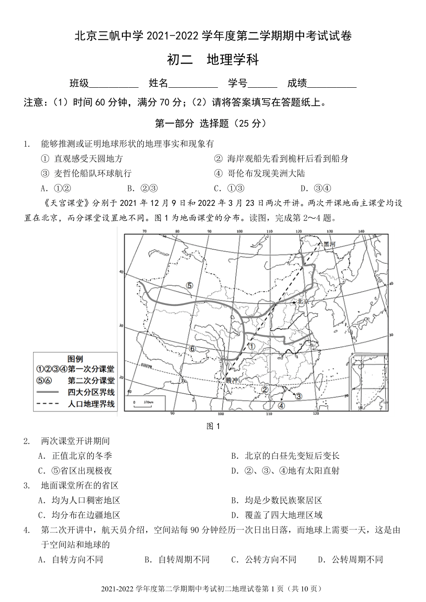 北京市三帆中学20212022学年八年级下学期期中考试地理试卷pdf含答案