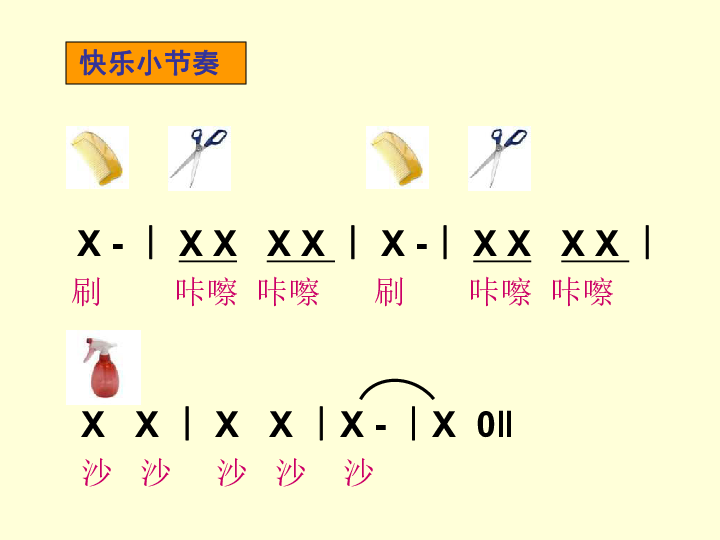 音乐二年级下人教版《理发师》课件4