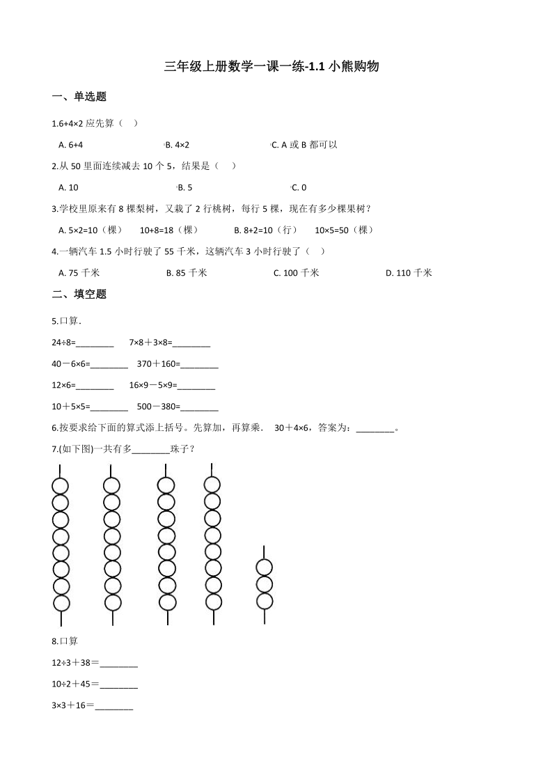 三年级上册数学小熊购物练习题北师大版