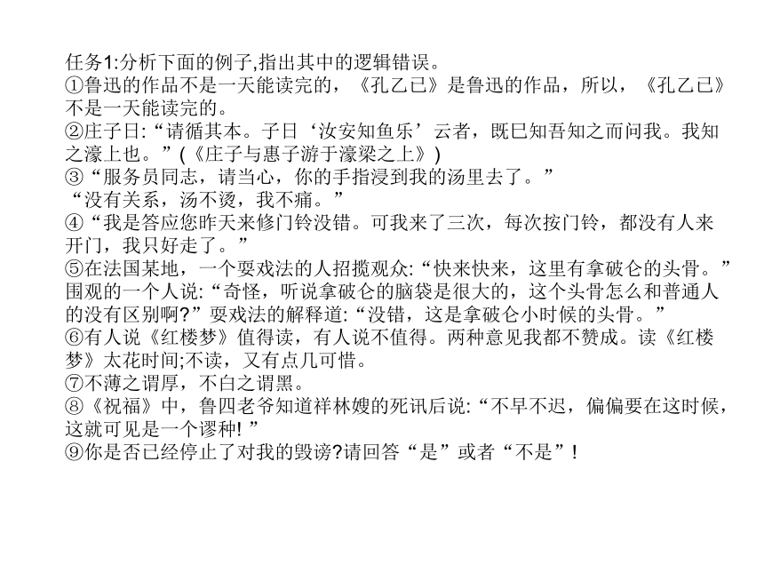 统编版2019语文选择性必修上册第四单元逻辑的力量课件共25张ppt