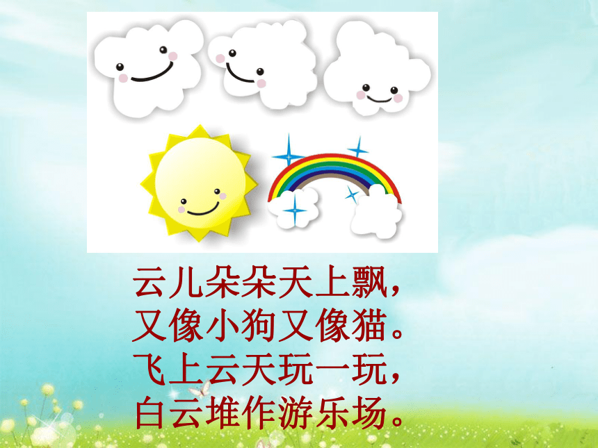 湘美版一年级美术下册 2. 软绵绵的云 课件(共13张ppt