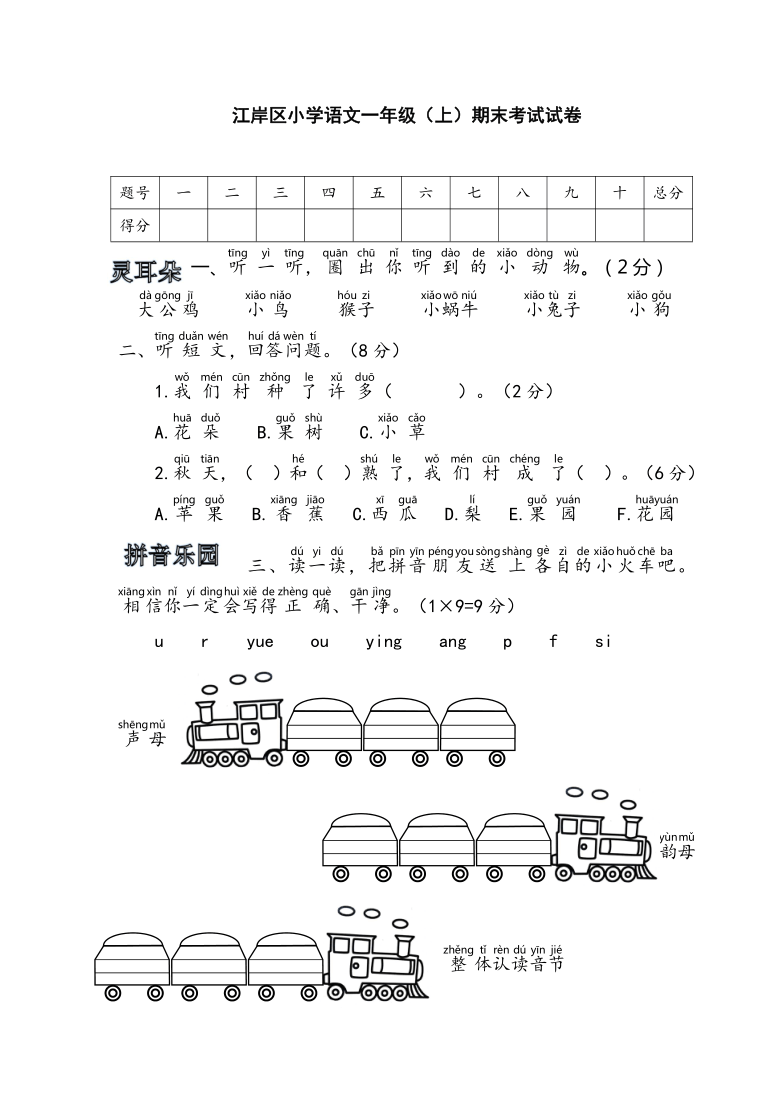 部编版一年级上册语文试题湖北省武汉市江岸区小学期末考试试卷真题含