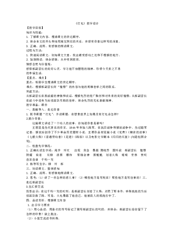 第8课灯光教案