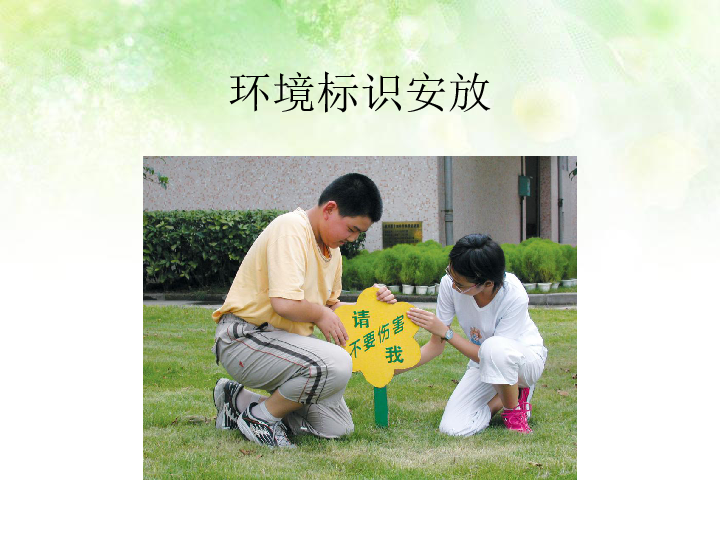 第4课 校园环境标识设计课件
