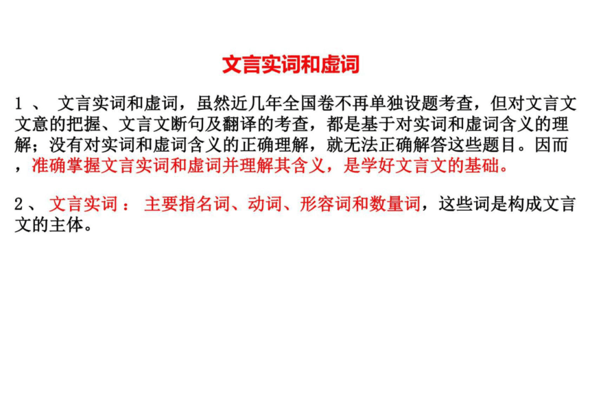 高三语文文言文专题复习文言实词一词多义课件32张ppt