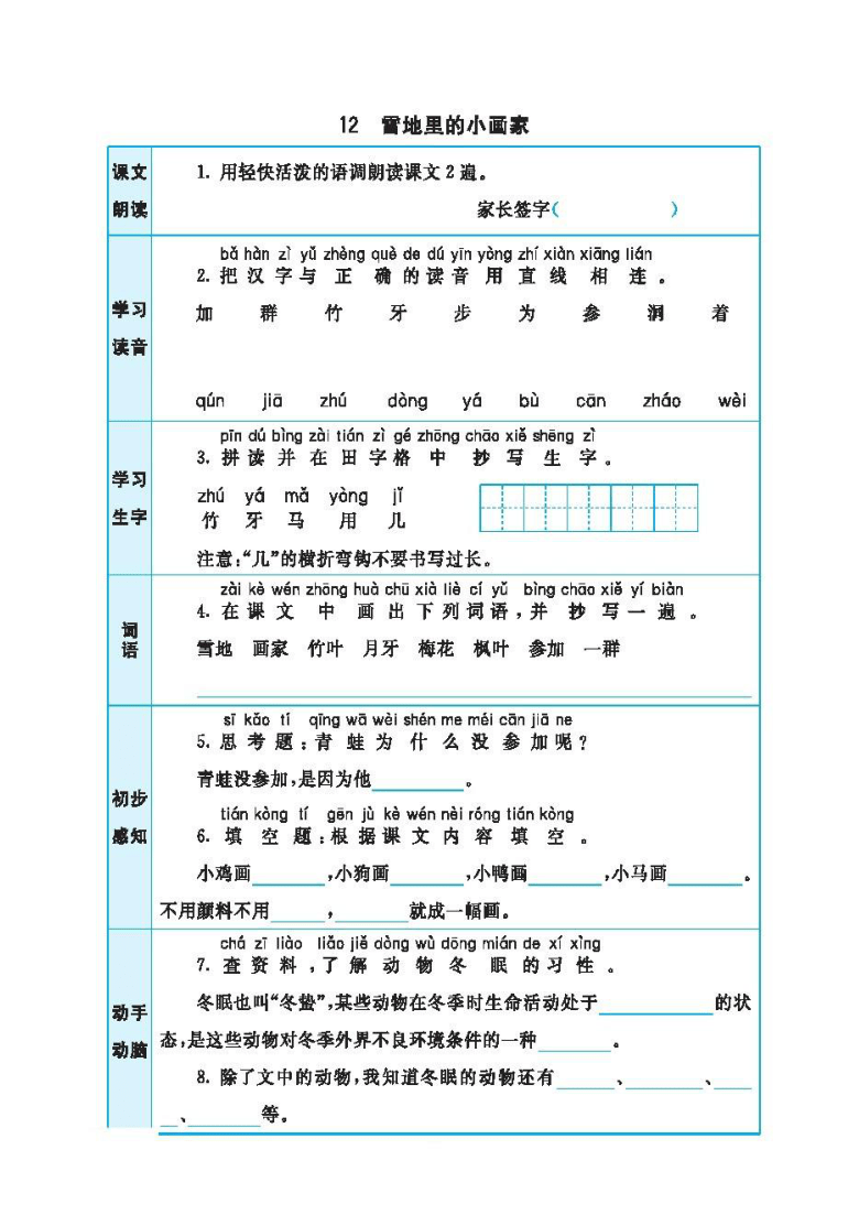 部编版一年级语文上册第八单元课前预习卡含答案