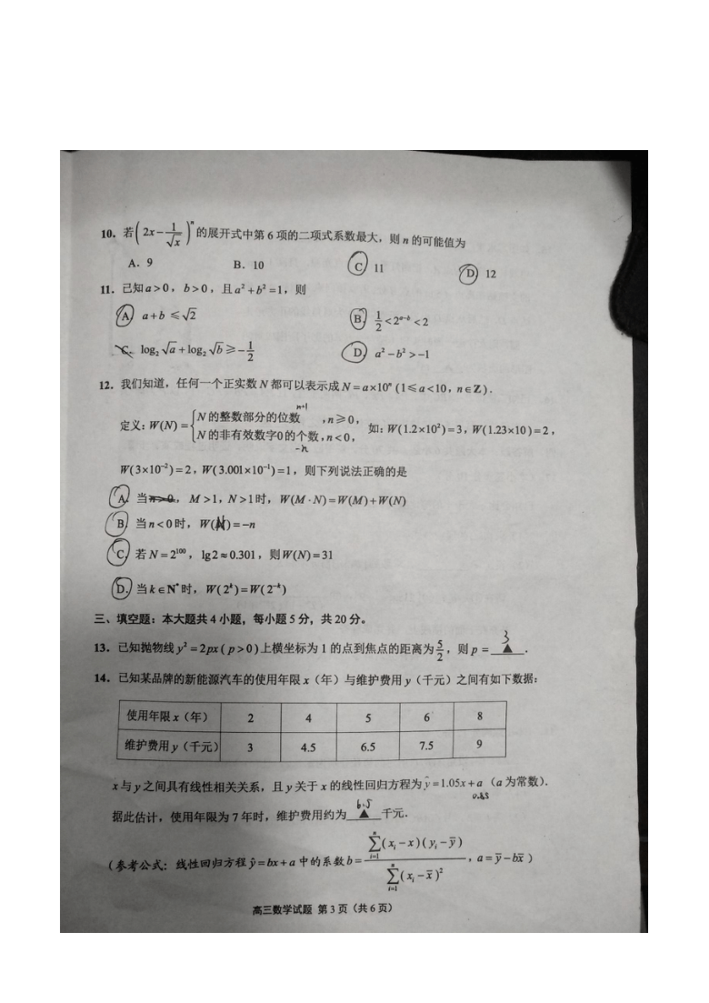 南京市第一中学2021届高三第一学期期中检测数学试卷图片版无答案