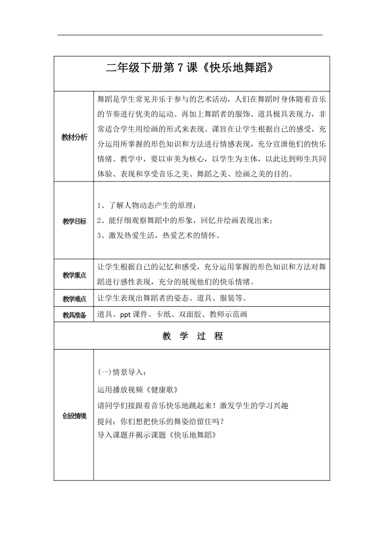 人教版二年级数学下册教案表格式_苏教版二年级语文上册表格式教案_二年级下册语文表格式教案