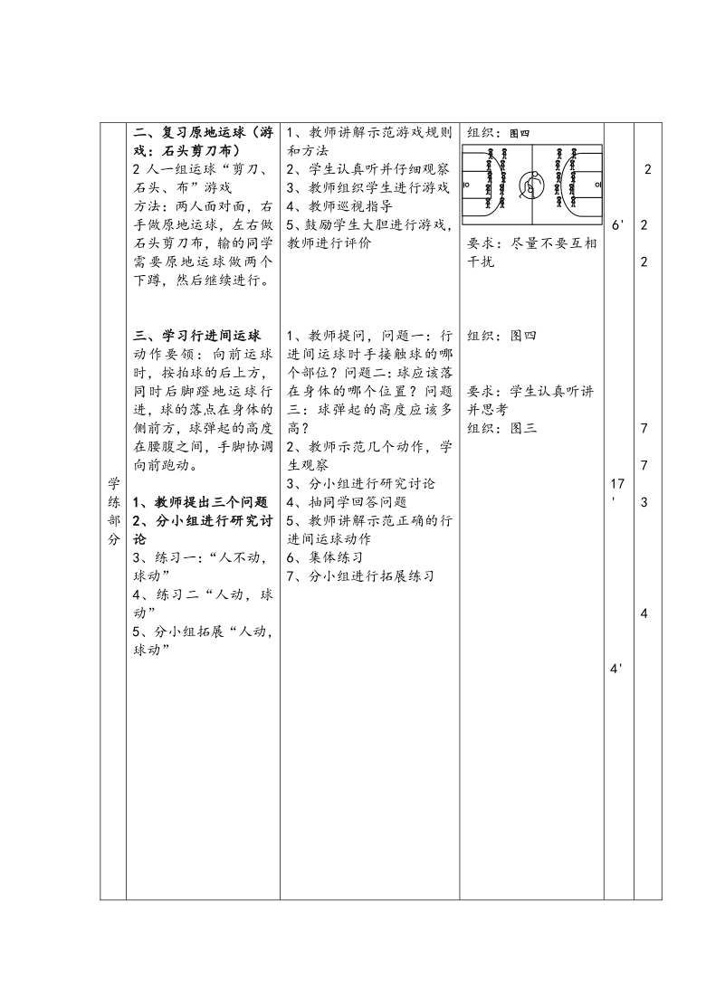 篮球教案范文初中生_初中篮球教案全集_初中篮球基本姿势教案