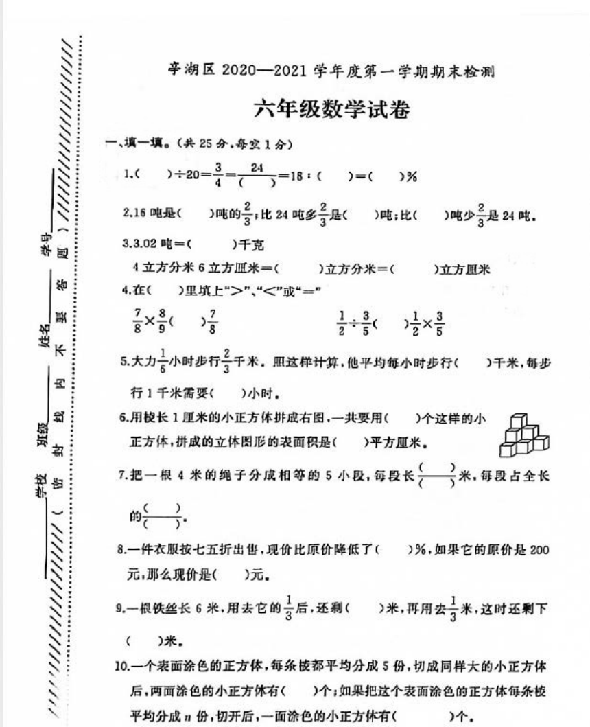 区20202021学年度六年级上第一学期期末数学试卷pdf版无答案苏教版