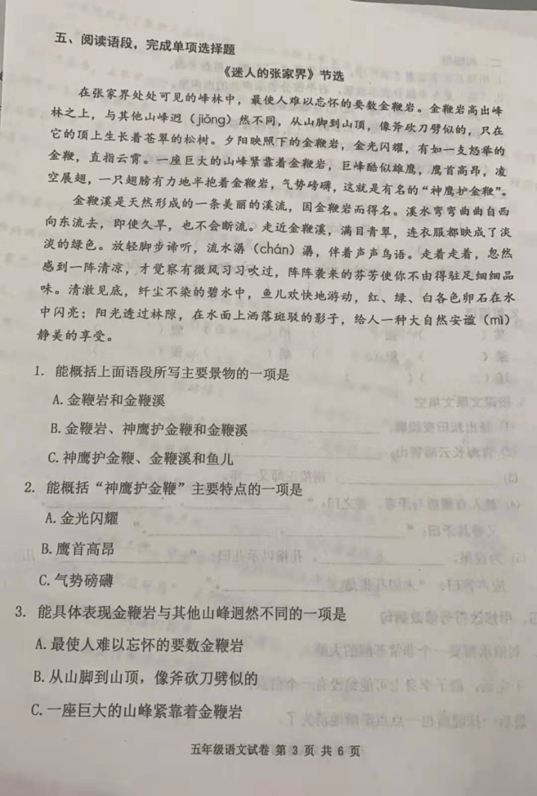 天津市河西区20202021学年第二学期五年级语文期末试题图片版含答案