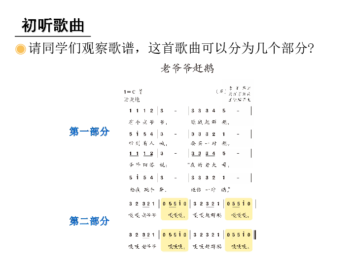 音乐二年级下湘艺版5老爷爷赶鹅课件(24张)