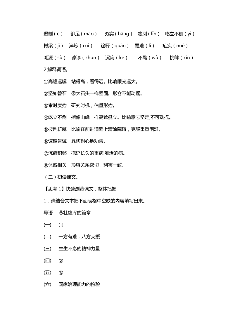 统编版高二语文选择性必修上册第一单元4在民族复兴的历史丰碑上2020