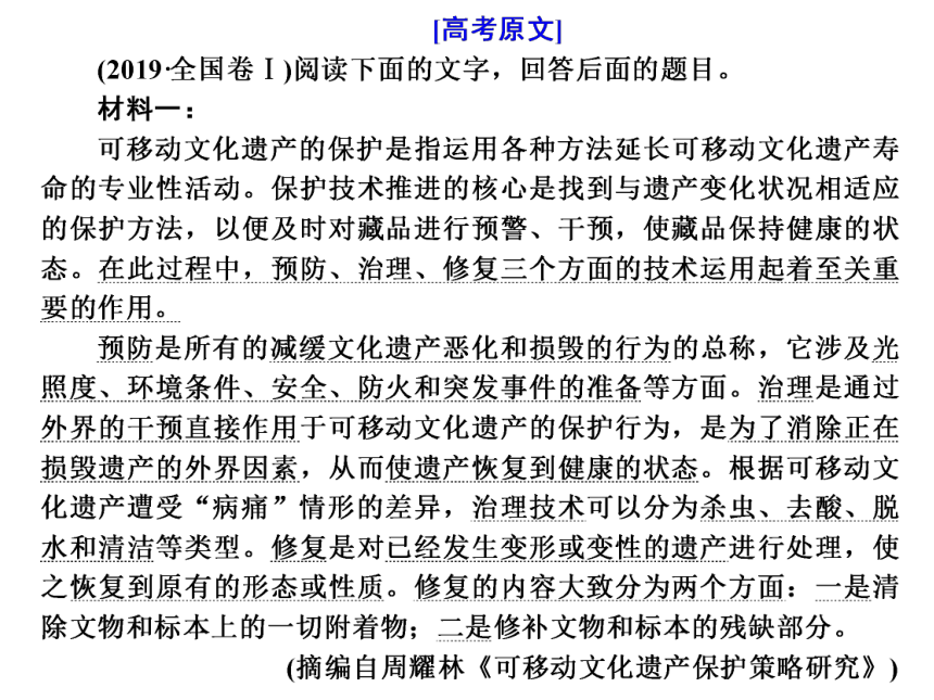 跨媒介的片段组合非连续性文本阅读第1讲读文抓关键读图分类型课件19