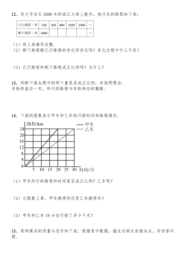 六年级数学下册试题一课一练42正比例习题2北师大版含答案