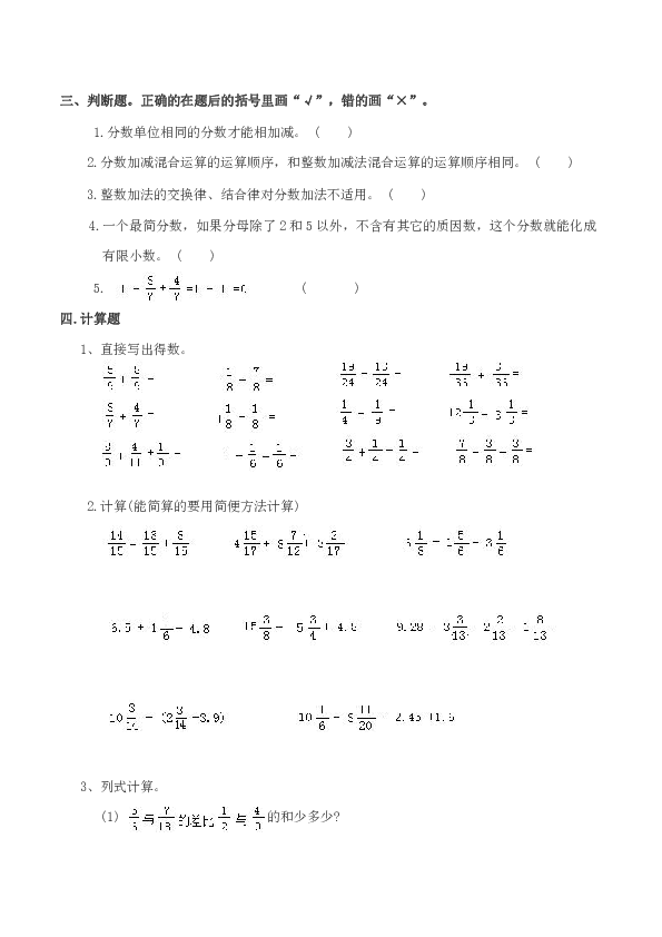 数学五年级下西师大版四单元分数加减法练习题含答案