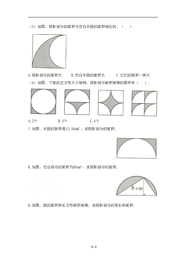 六年级上册数学试题圆的面积分层训练无答案人教新课标