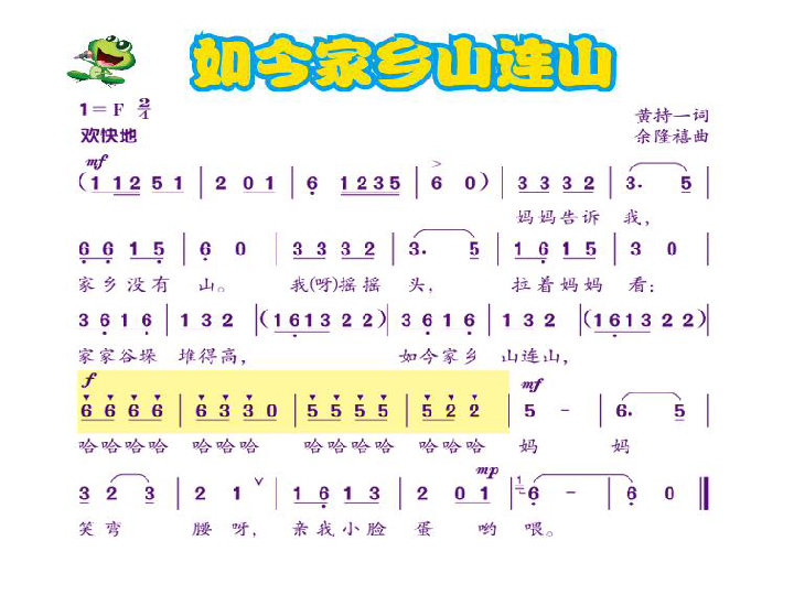 如今家乡山连山课件2