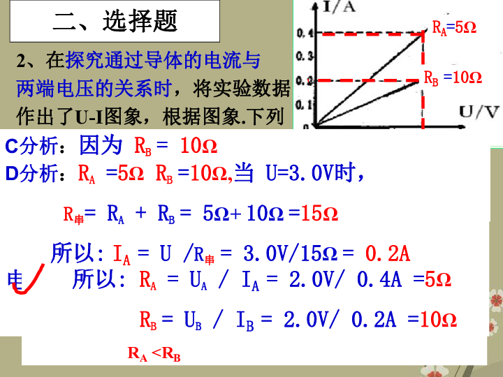 电功和电功率图像专题复习