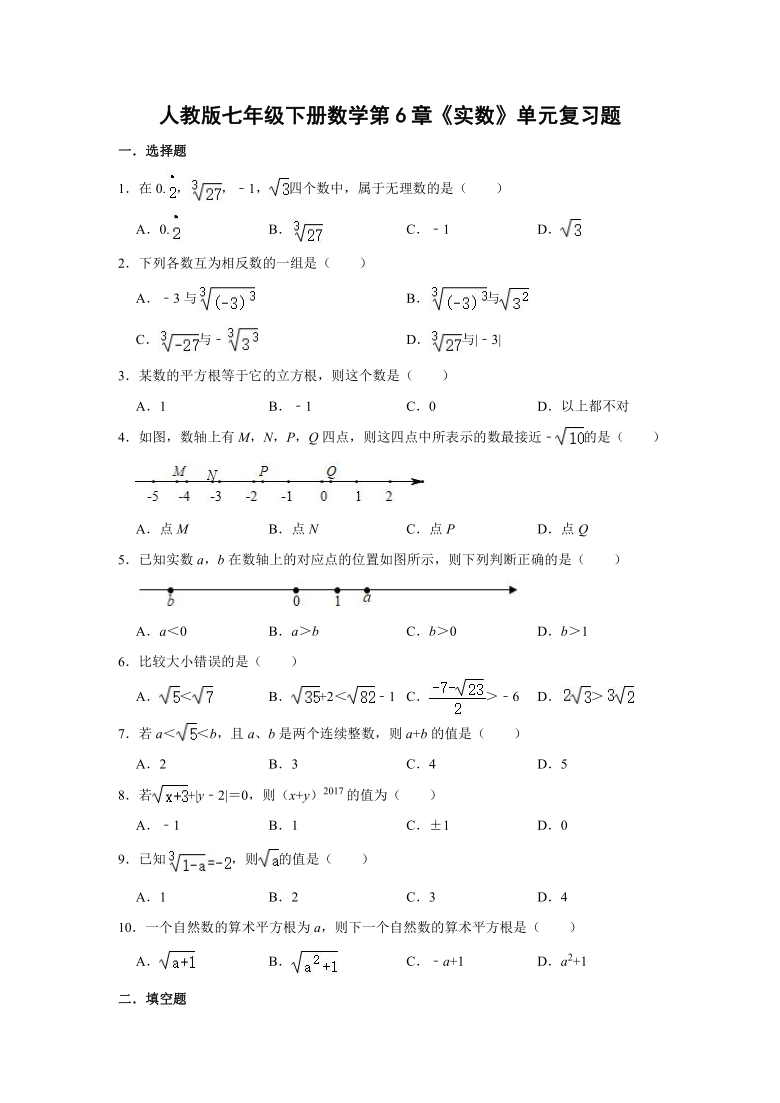 人教版七年级下册数学第6章《实数》单元复习题 (word