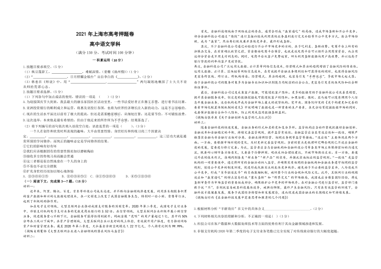 上海市2021届高三下学期5月高考语文押题试卷word版含答案