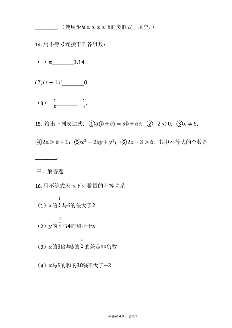 人教版数学七年级下册911不等式的概念基础达标题word版含答案