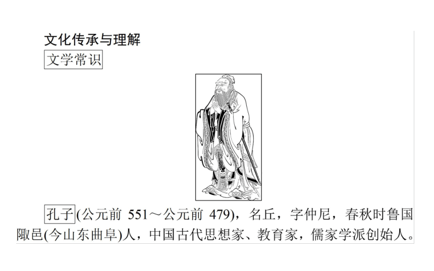 4论语十二章大学之道人皆有不忍人之心课件69张ppt