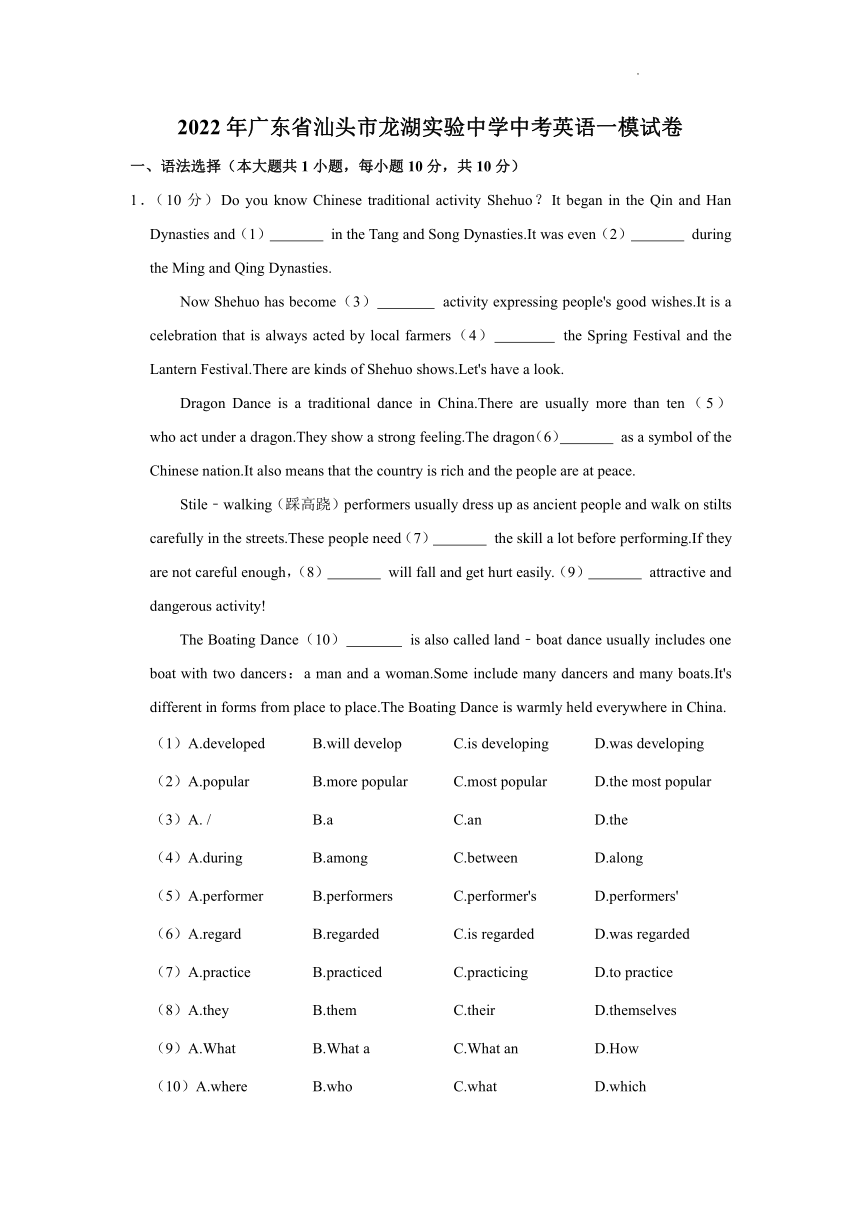 2022年广东省汕头市龙湖实验中学中考英语一模试卷