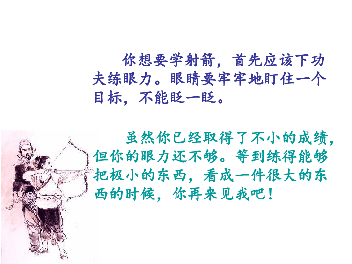 《纪昌学射》课件