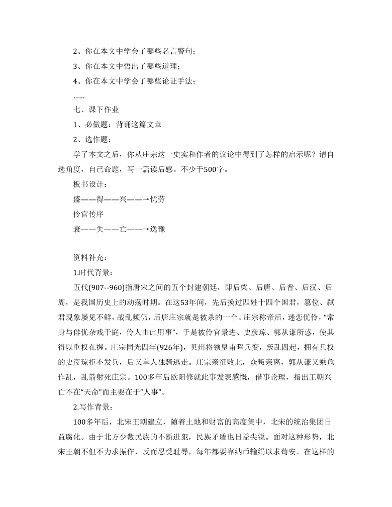 教案课堂小结怎么写_青春舞曲教案课堂小结_铺麻醉床的课堂小结