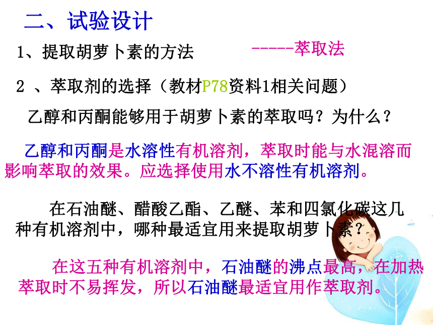 高三生物62胡萝卜素的提取课件