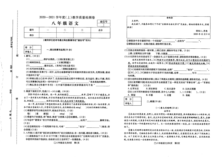 20202021学年安徽省阜阳市八年级上期末语文试卷pdf版含答案