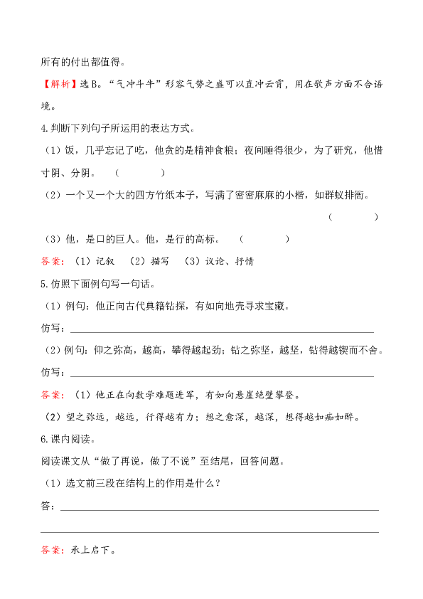 12 闻一多先生的说和做同步练习(基础 能力)(试题 解析)