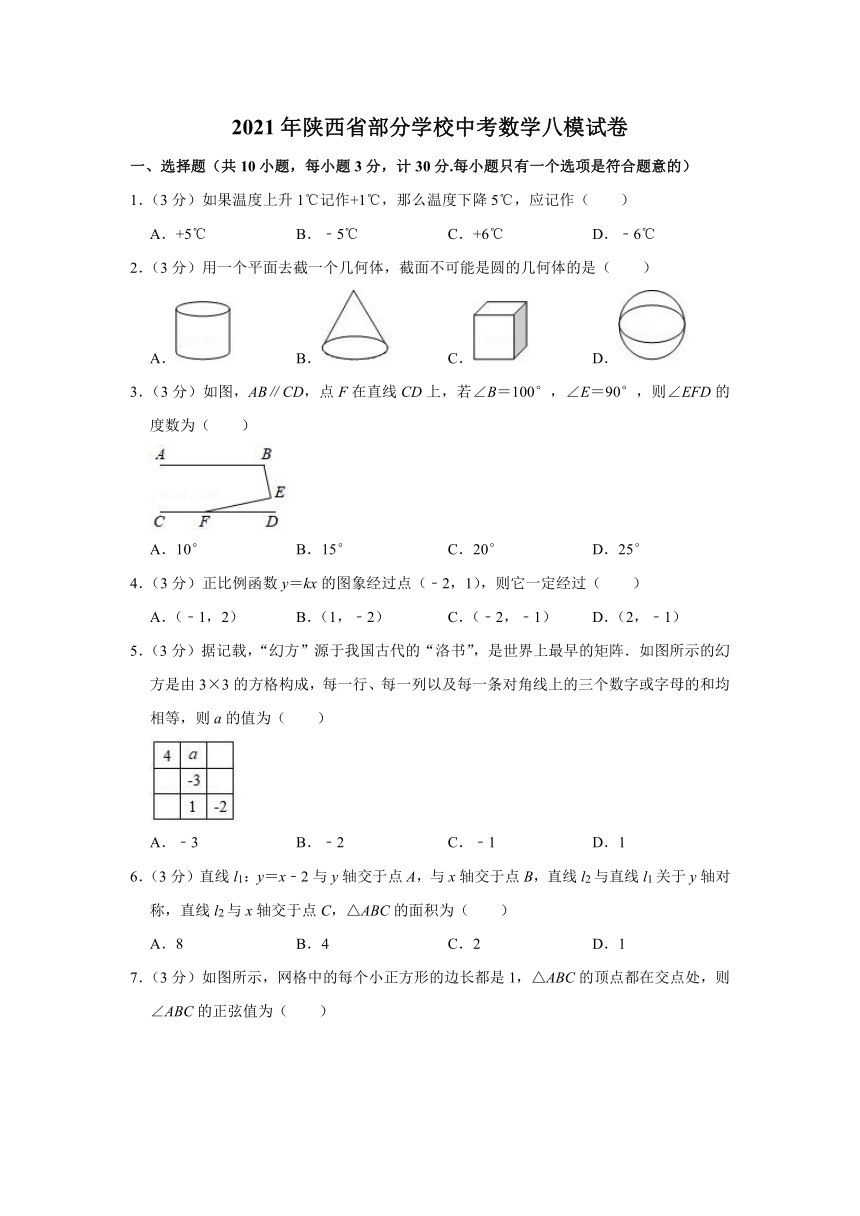 2021年陕西省部分学校中考数学八模试卷word版含解析