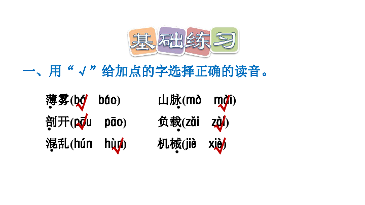 薄雾(bó báo)   山脉(mò mài)剖开(pōu pāo)