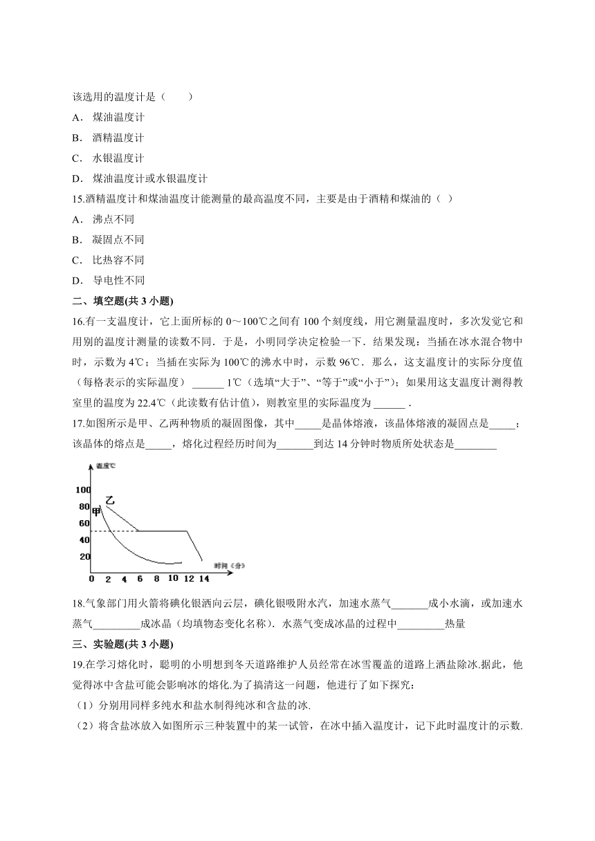 第三章物态变化单元测试卷20212022学年人教版物理八年级上册word版含