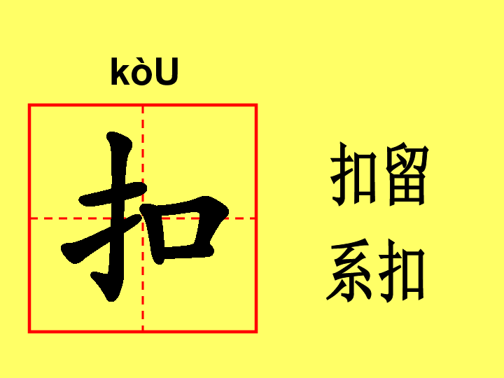 小学硬笔书法第二十五课时提手旁课件12张幻灯片