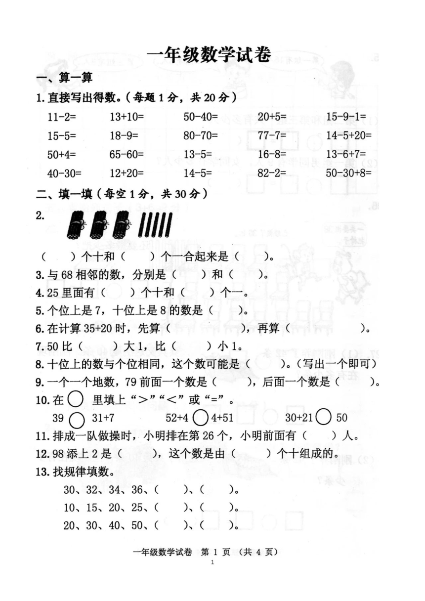 江苏省徐州市新沂市20202021学年一年级下学期数学期中试卷苏教版pdf