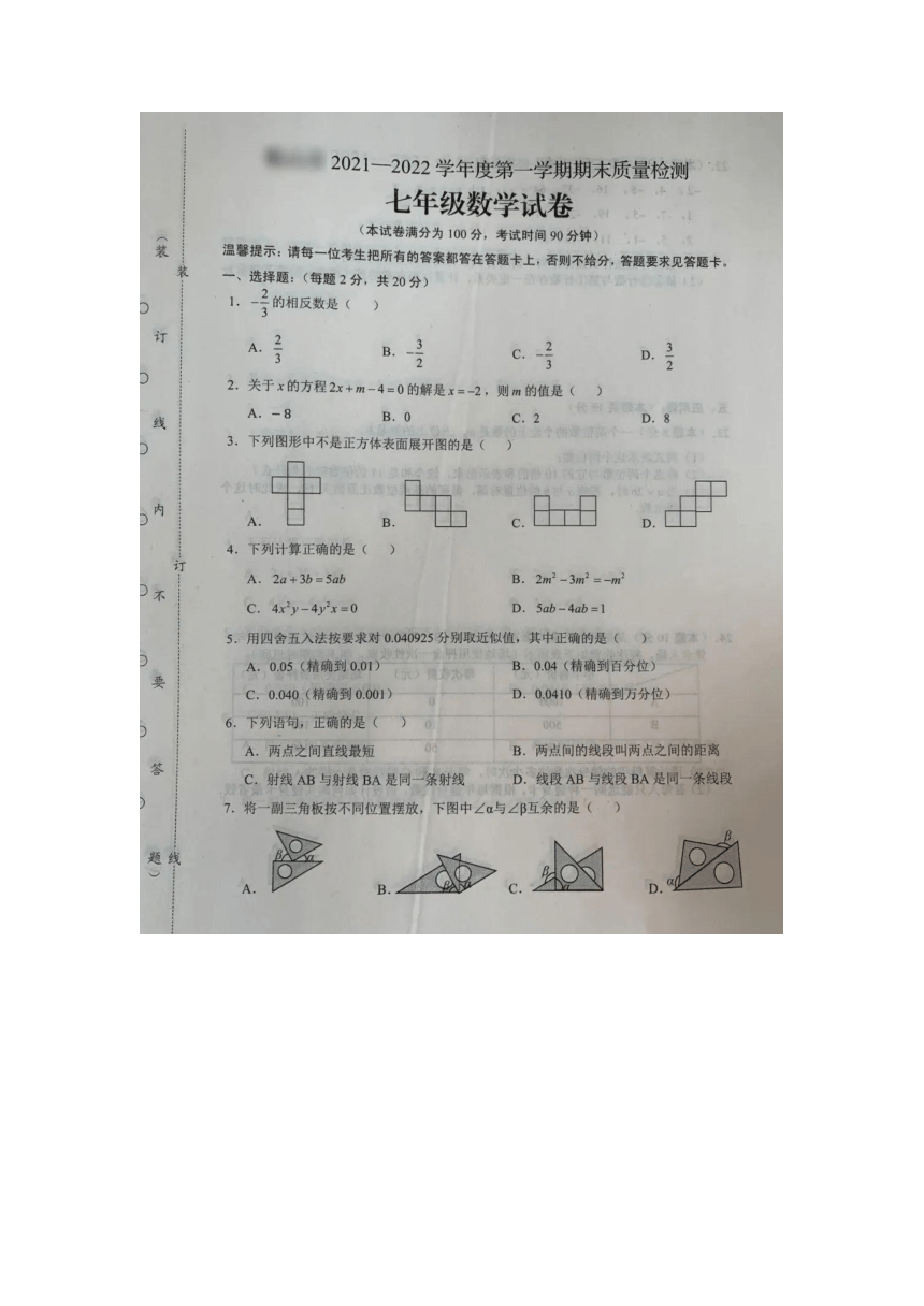 20212022学年人教版七年级数学第一学期期末考真题图片版无答案