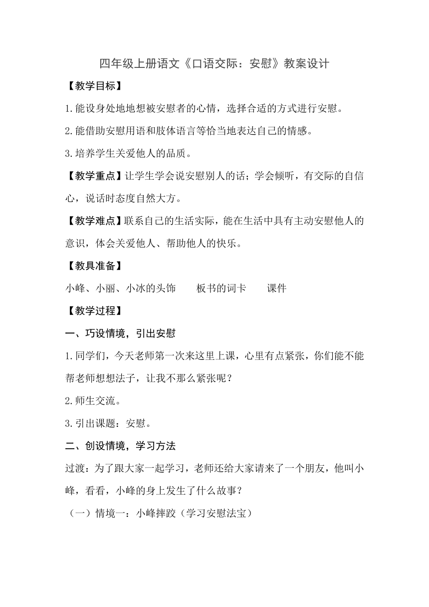 【板书设计】小结:同学们,得到别人关爱是幸福的,给予别人安慰是快乐
