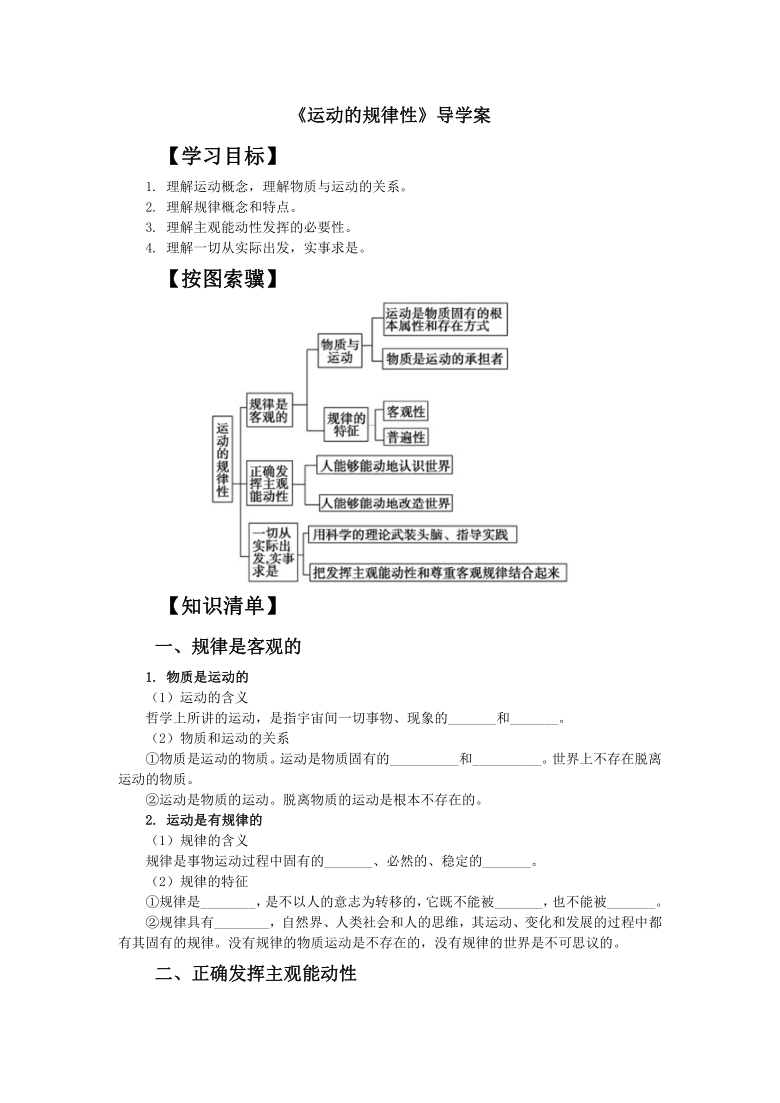 高中政治统编版必修四哲学与文化22运动的规律性导学案word版带答案