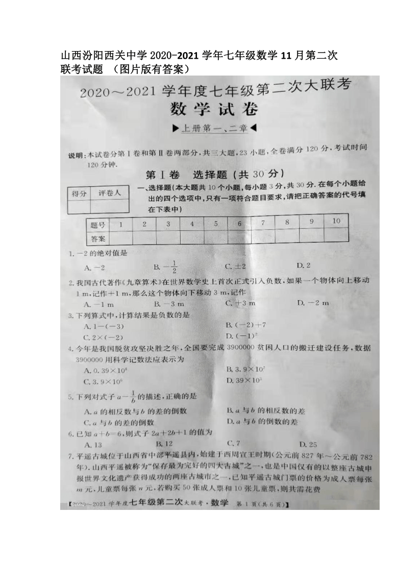 山西省汾阳市西关中学2020-2021学年七年级上11月第二