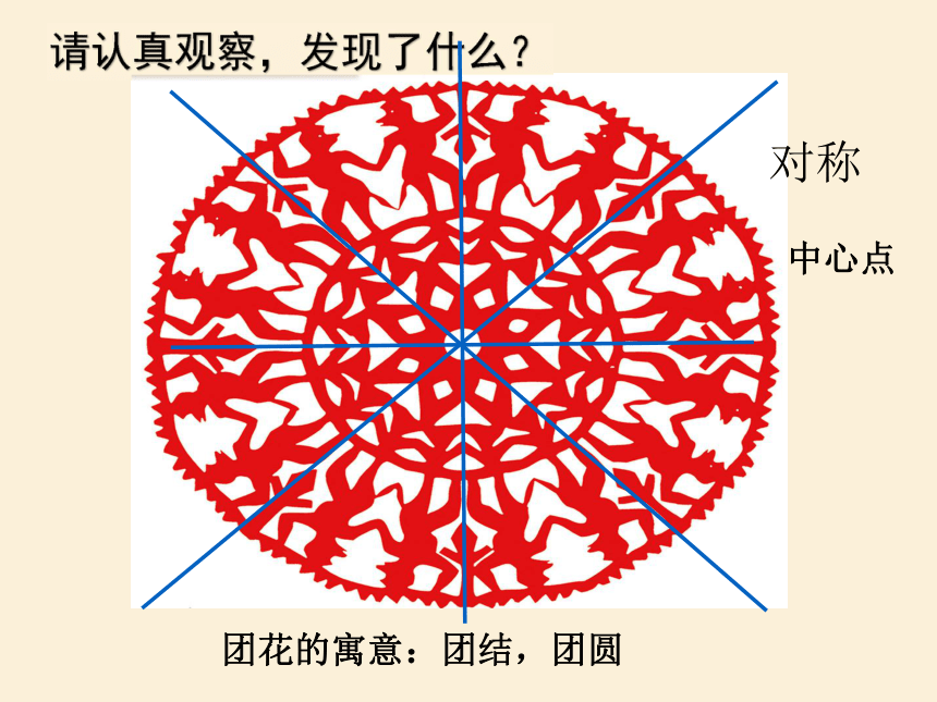 岭南版三下11剪团花巧装饰课件25张