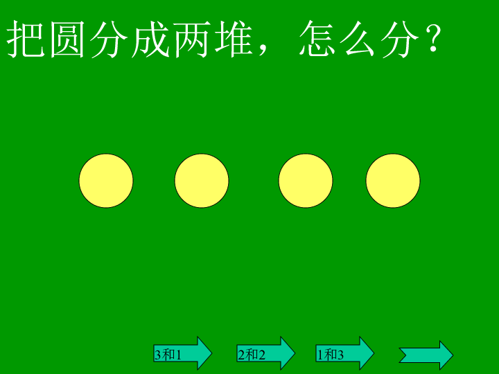 分与合 课件(共36张ppt)