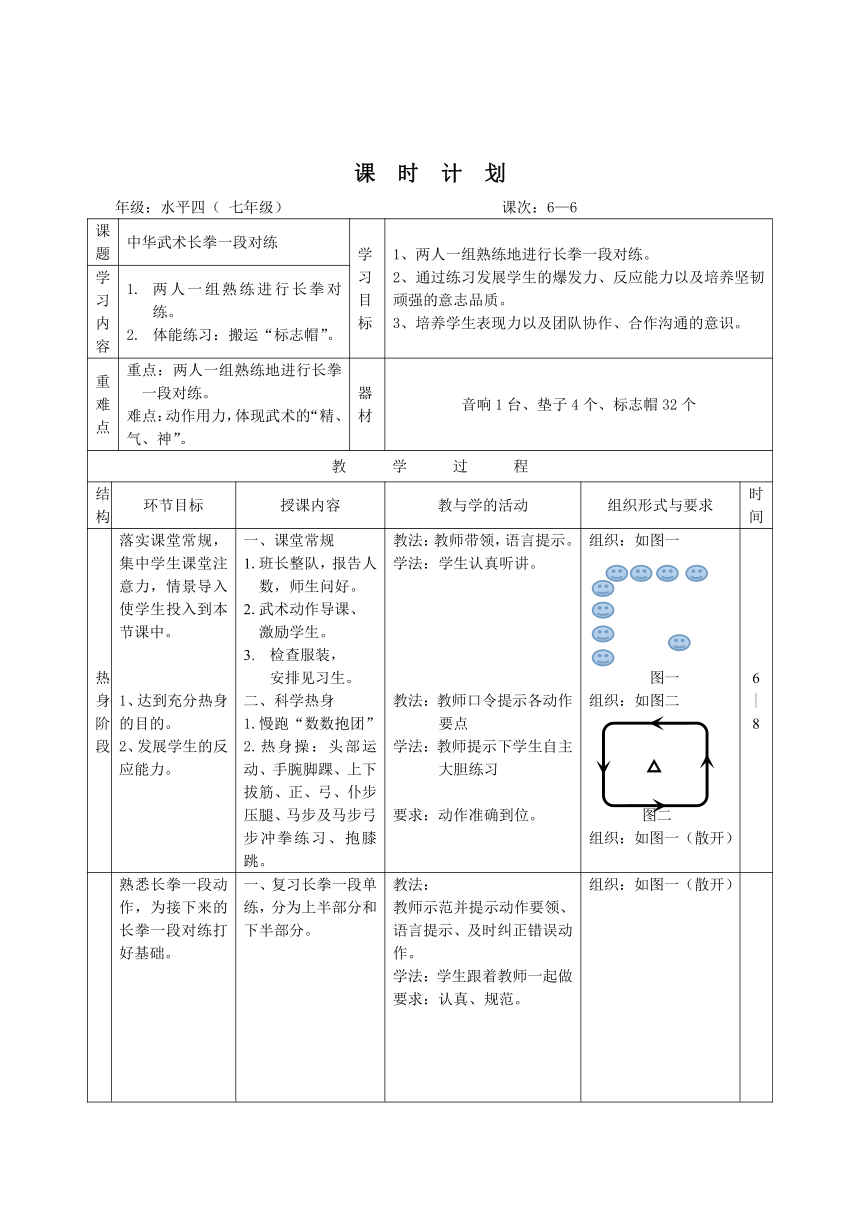 第八章武术中华武术长拳一段对练教学设计20212022学年人教版七年级