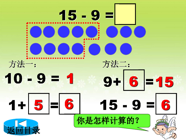 人教版小学一年级数学下 2 十几减9 课件