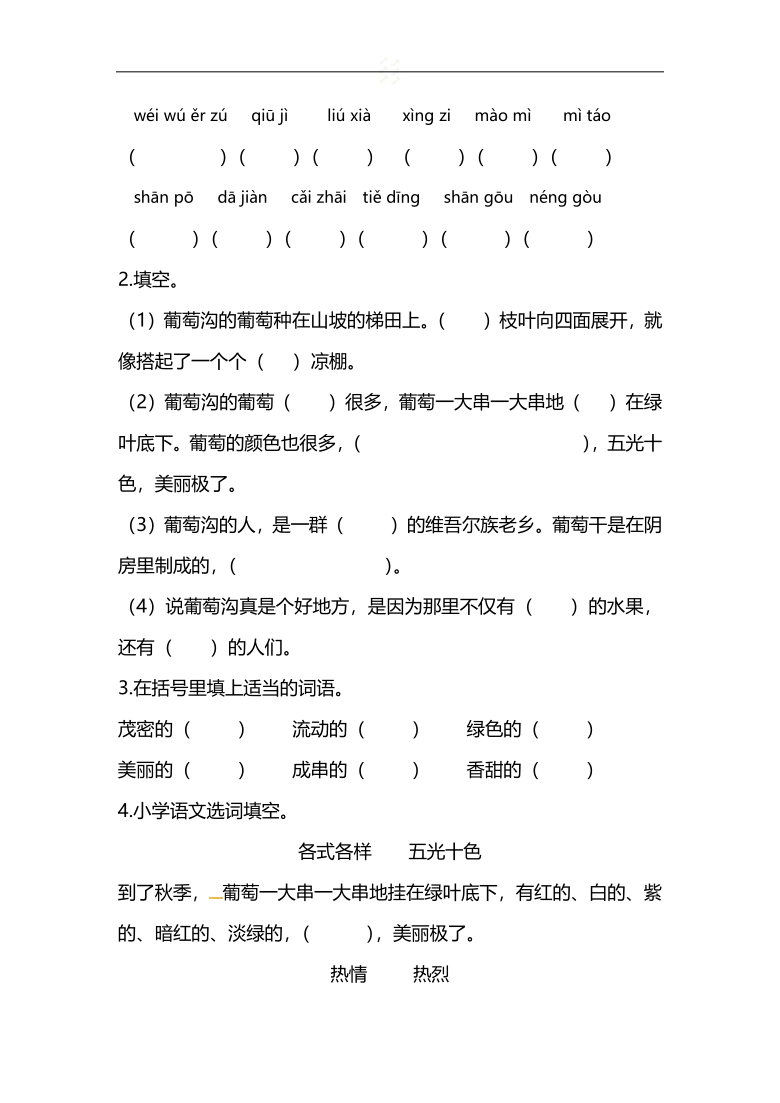 部编版二年级语文上册第四单元重点课文同步练习pdf版含答案