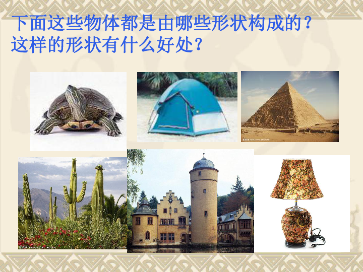 1折形状 课件(11张ppt)