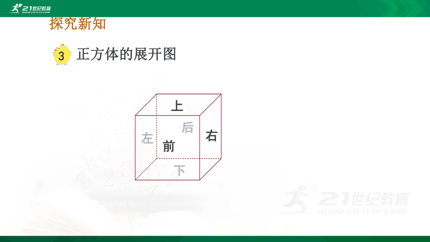 苏教版六年级数学上册第2课时长方体和正方体的展开图优质课件13张ppt